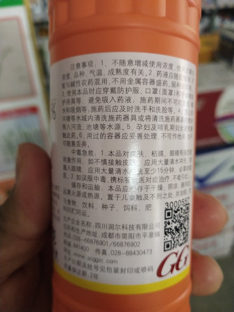 乙烯利茄子棉花柿子葡萄水稻果树催熟