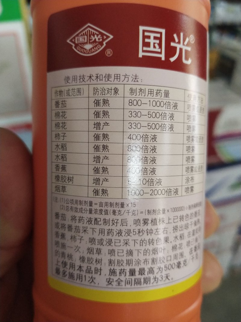 乙烯利茄子棉花柿子葡萄水稻果树催熟