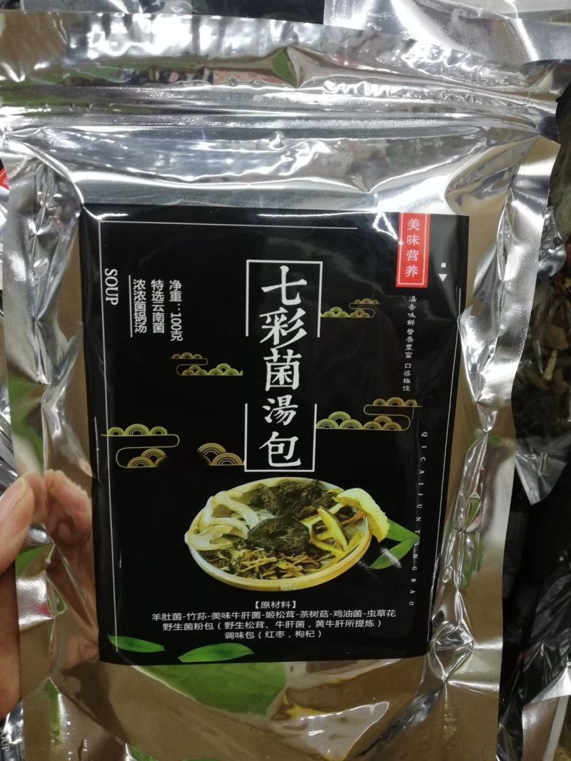 云南特产【七彩菌汤包】煲汤神器净重100克