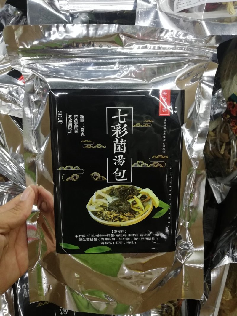 云南特产【七彩菌汤包】煲汤神器净重100克