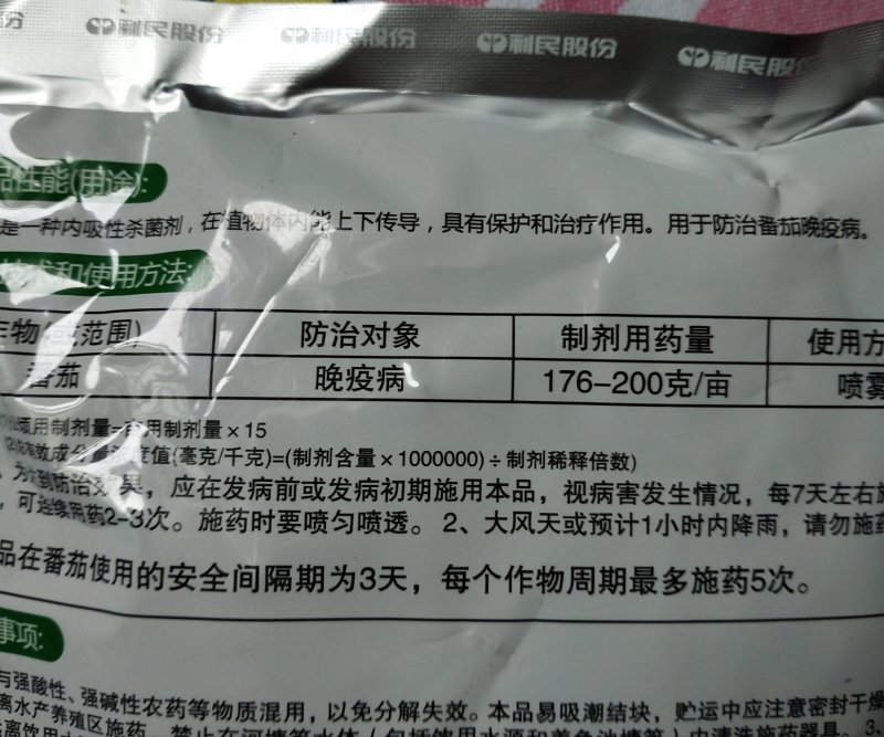 杀菌剂叶斑病赤霉病纹枯病菌核病稻瘟病倒秧病晚疫