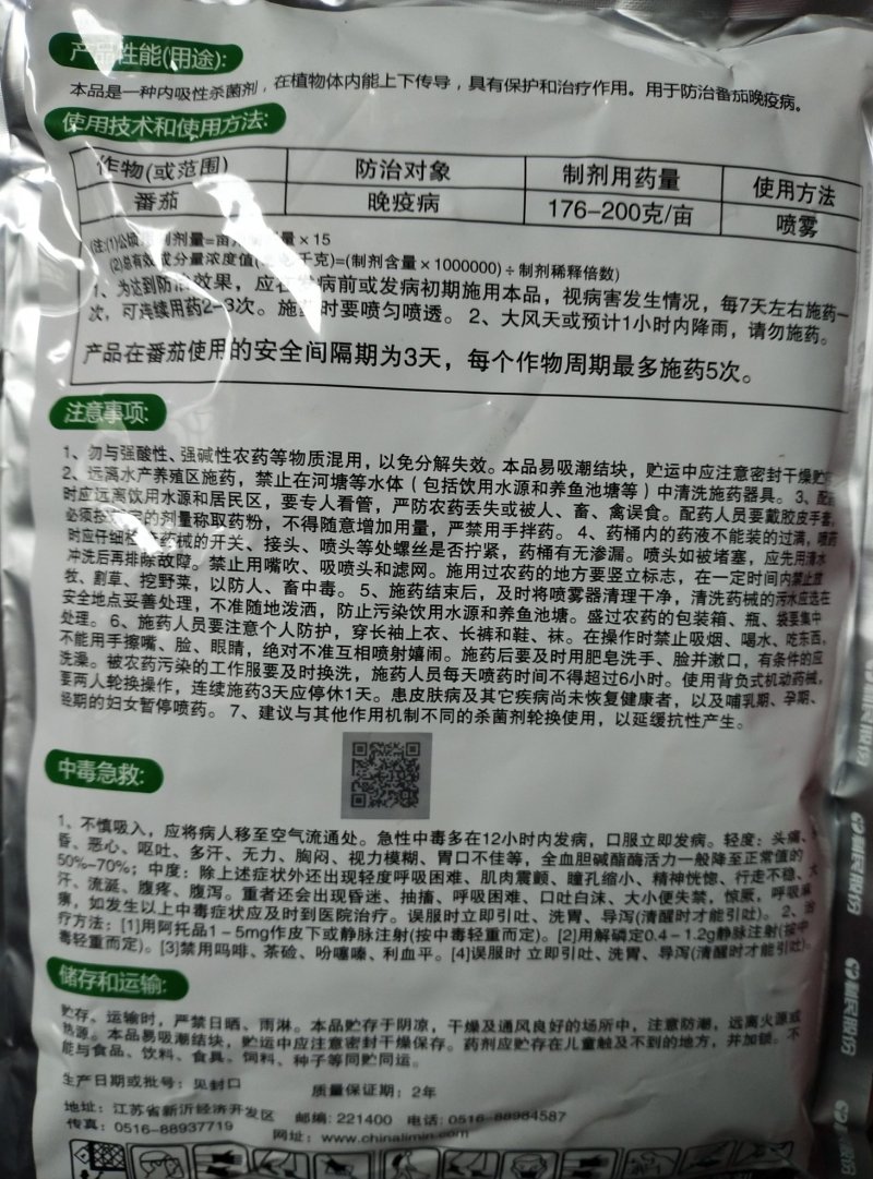杀菌剂叶斑病赤霉病纹枯病菌核病稻瘟病倒秧病晚疫