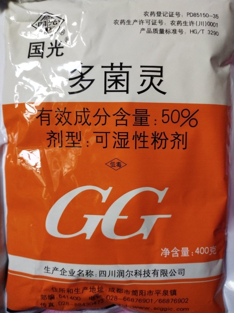 国光多菌灵叶斑病赤霉病纹枯病菌核病稻瘟病倒秧病