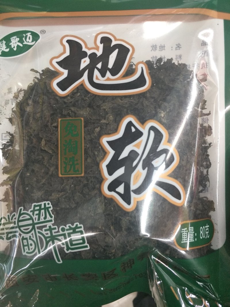 免洗地皮菜