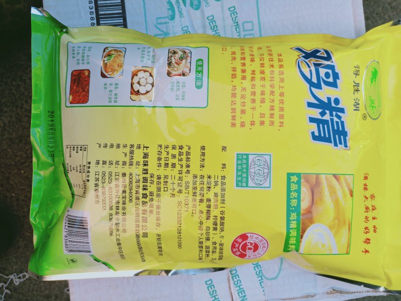 得胜湖鸡精