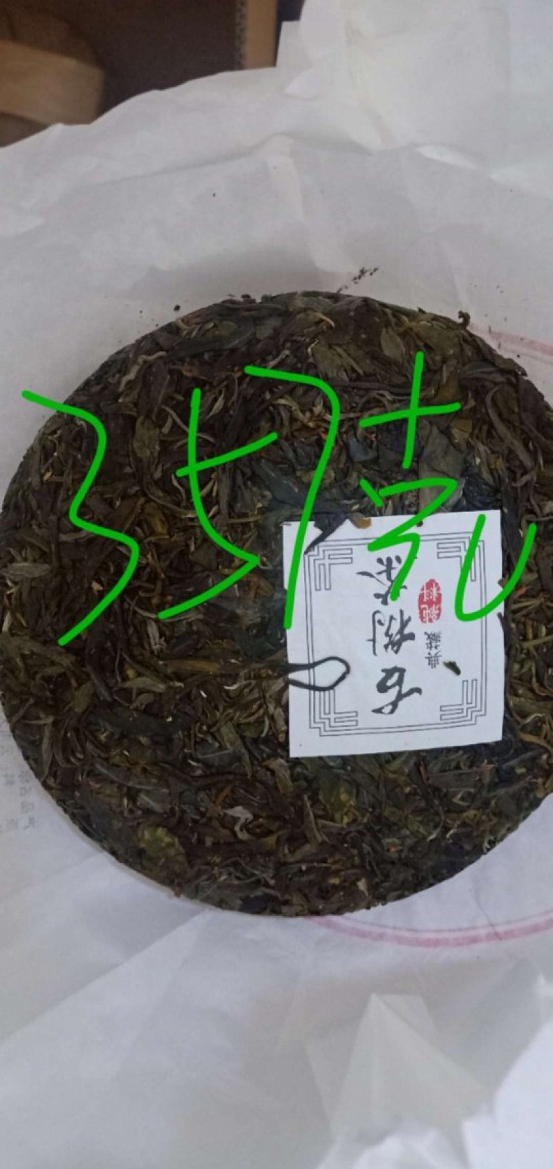 古树茶