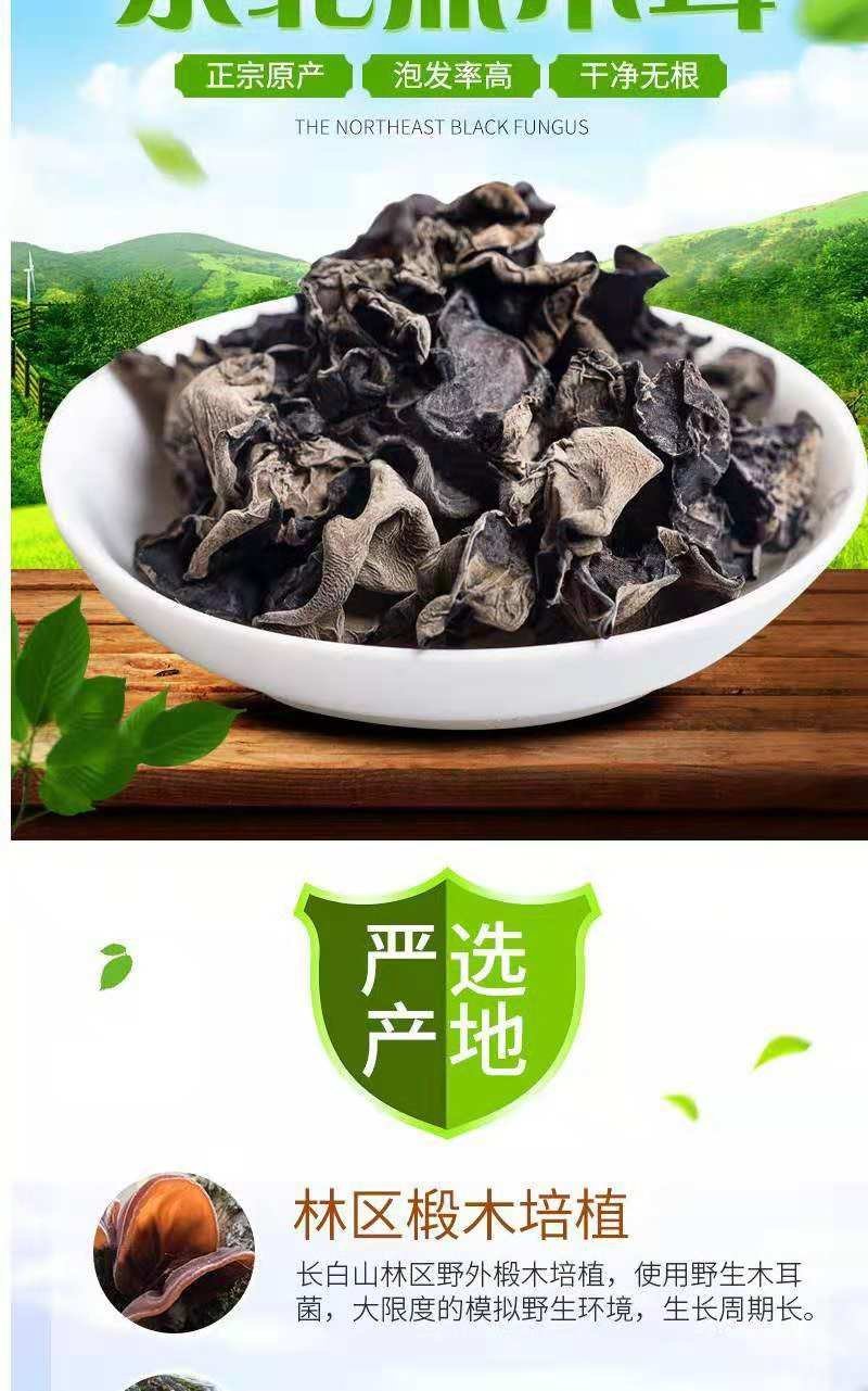 包邮东北野生黑木耳干货野生小碗耳肉厚农家土特产无