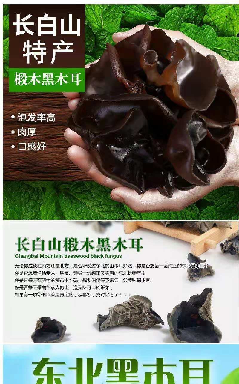 包邮东北野生黑木耳干货野生小碗耳肉厚农家土特产无