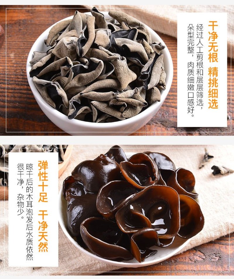 包邮东北野生黑木耳干货野生小碗耳肉厚农家土特产无