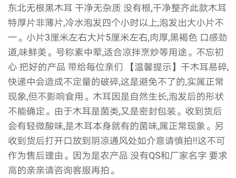 包邮东北野生黑木耳干货野生小碗耳肉厚农家土特产无