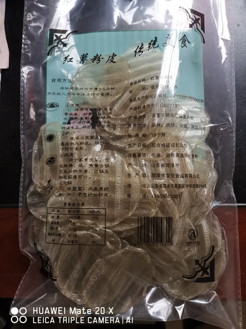 粉皮红薯粉小粉皮！已开启供应电商一件代发模式，欢迎咨询
