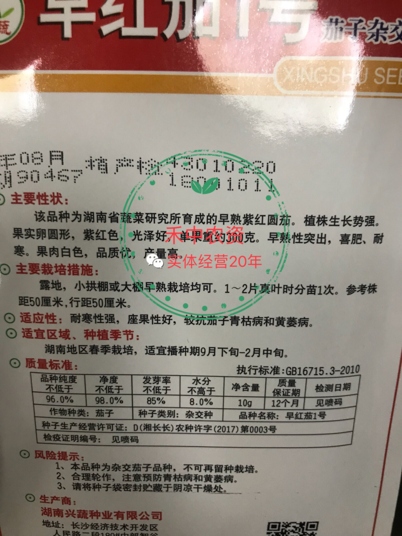 兴蔬早红茄2号紫红圆茄种子耐高温色泽明亮糯性强