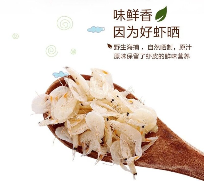 鲜虾皮批发咸虾皮干野生虾米海米海鲜干货非无盐淡干海鲜类海