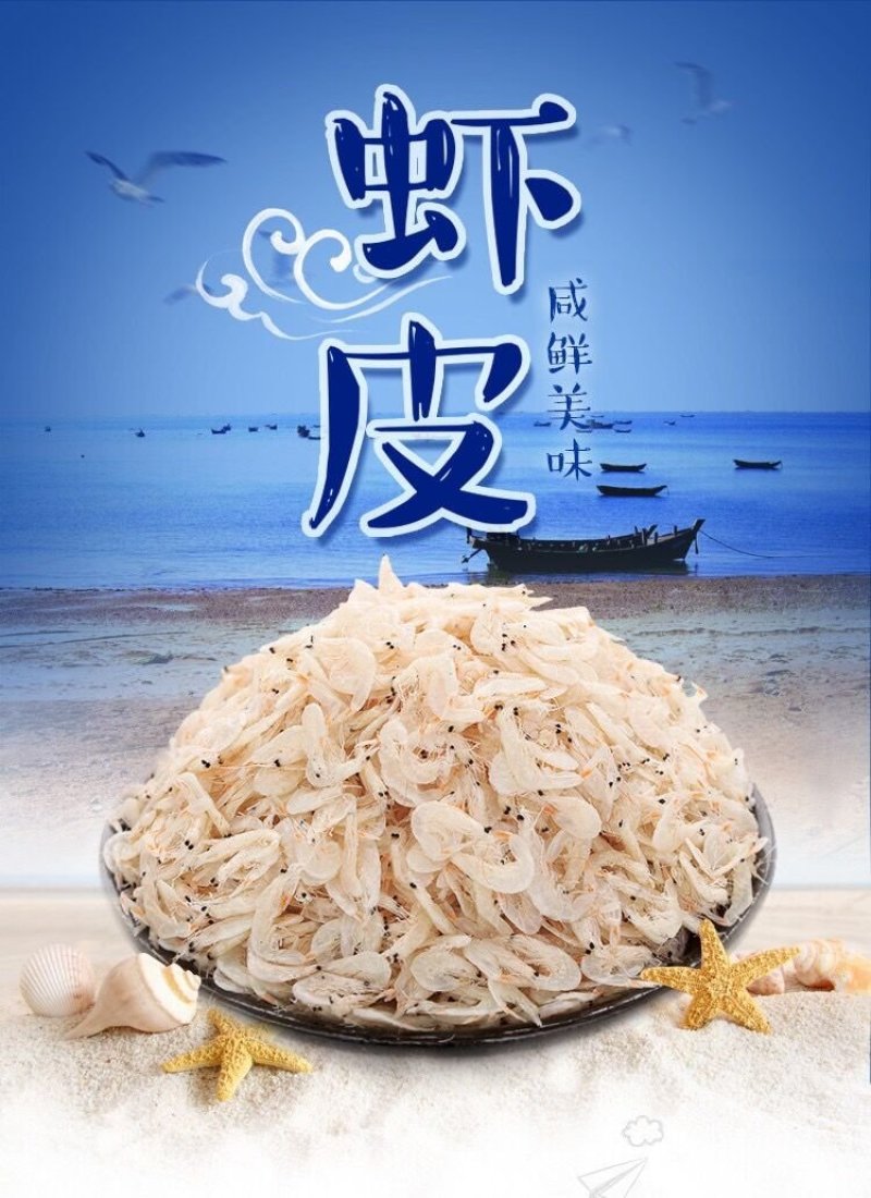 鲜虾皮批发咸虾皮干野生虾米海米海鲜干货非无盐淡干海鲜类海