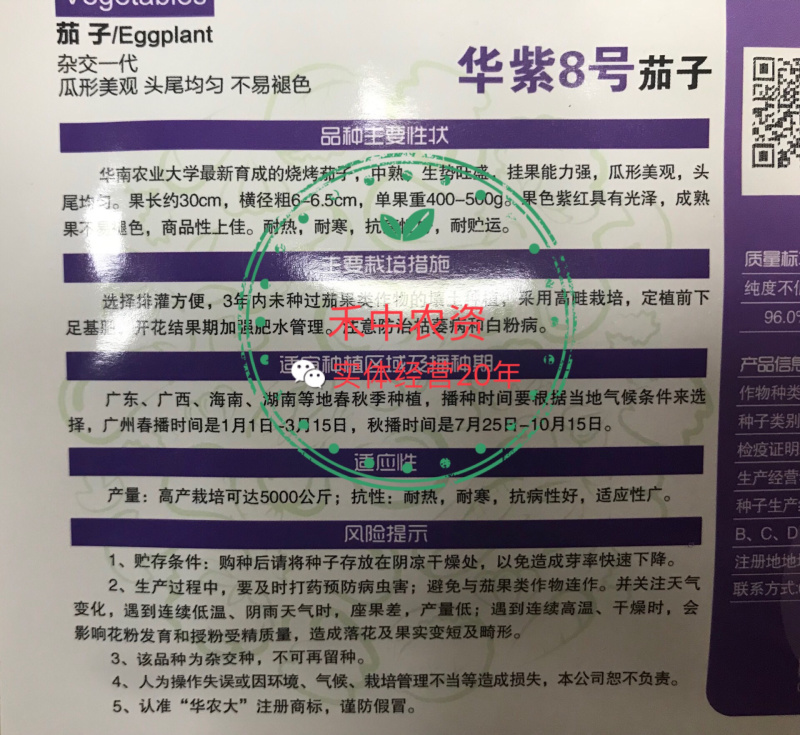华紫8号茄子种子高产耐热耐寒果皮光亮烧烤茄