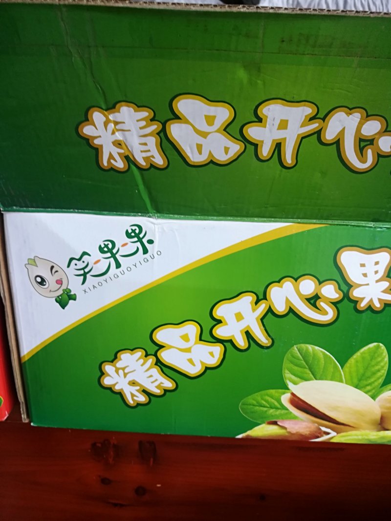 开心果