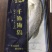 海鲈鱼