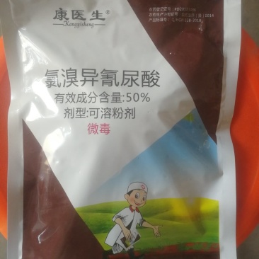 50%氯溴异氰尿酸氯溴异氢尿酸氰脲酸软腐病病毒病500g