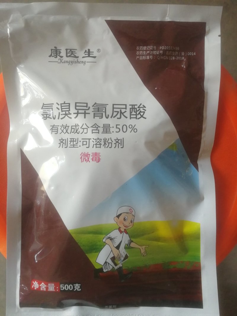 50%氯溴异氰尿酸氯溴异氢尿酸氰脲酸软腐病病毒病500g