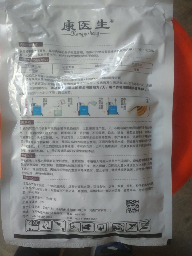 50%氯溴异氰尿酸氯溴异氢尿酸氰脲酸软腐病病毒病500g