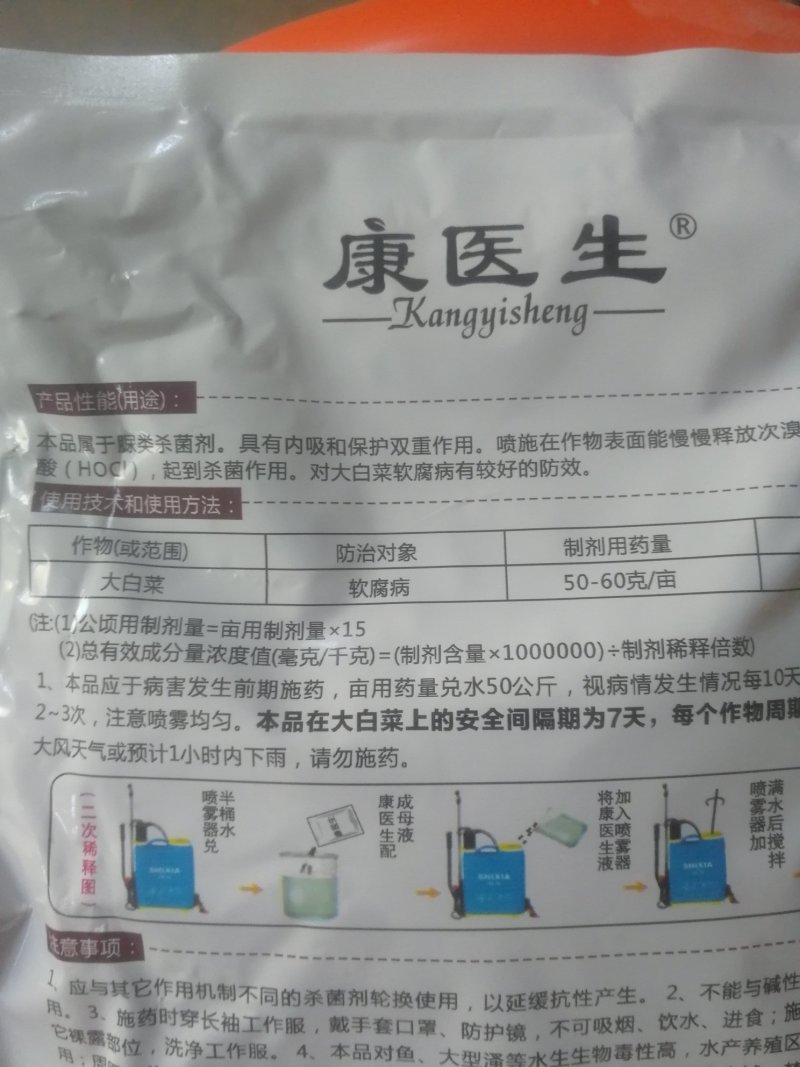 50%氯溴异氰尿酸氯溴异氢尿酸氰脲酸软腐病病毒病500g