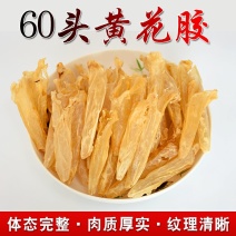 黄花鱼胶正品鱼胶深海黄花胶