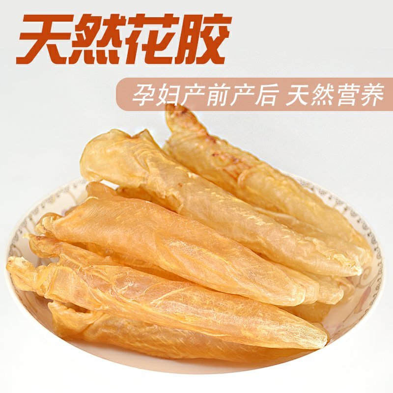 黄花鱼胶正品鱼胶深海黄花胶