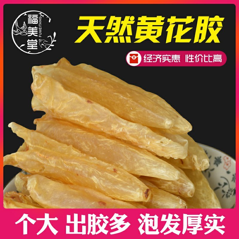 黄花鱼胶正品鱼胶深海黄花胶