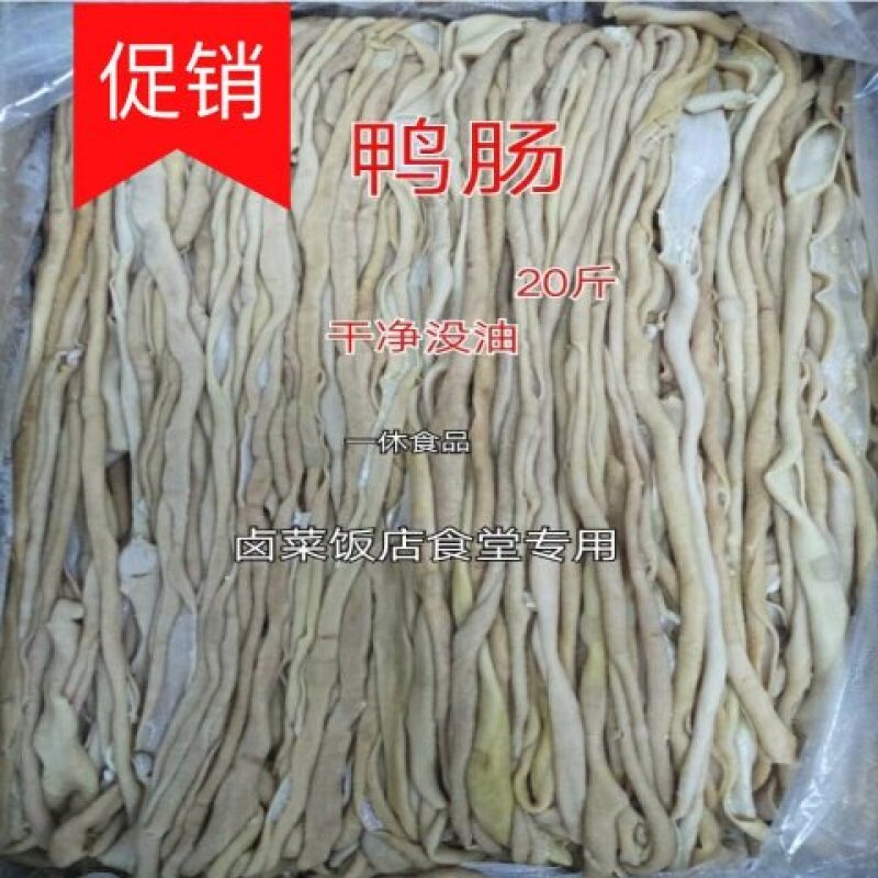 新鲜冷冻鸭肠肠子一箱20斤卤菜鸭血粉丝汤食材油少