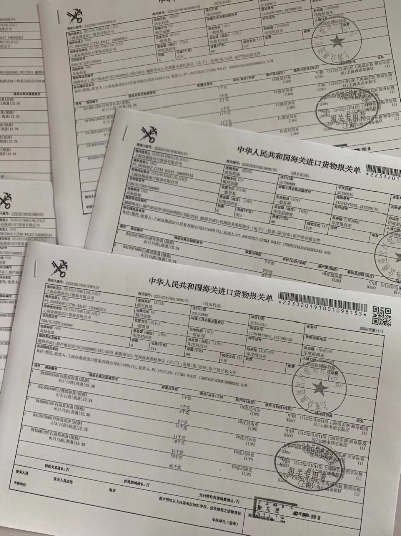 燕窝溯源码燕假一赔十