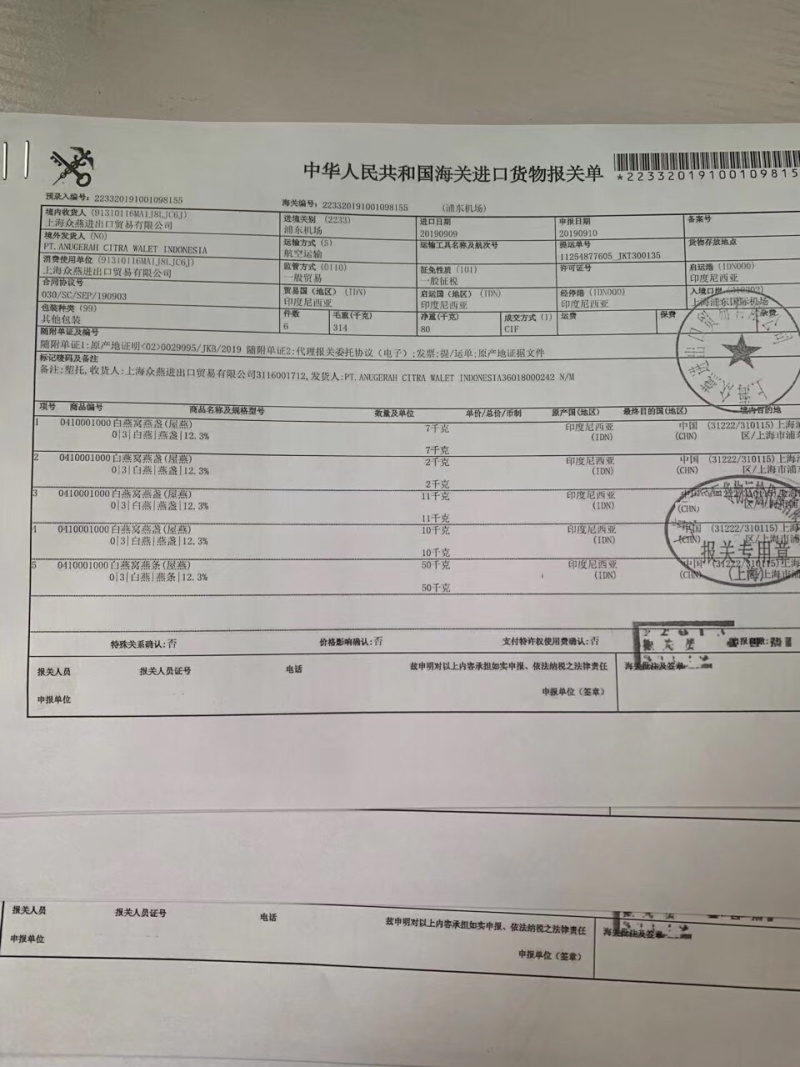 燕窝溯源码燕假一赔十