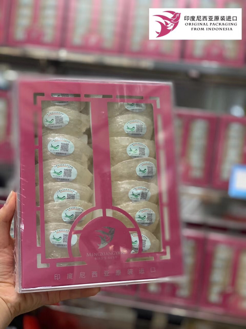 燕窝溯源码燕假一赔十