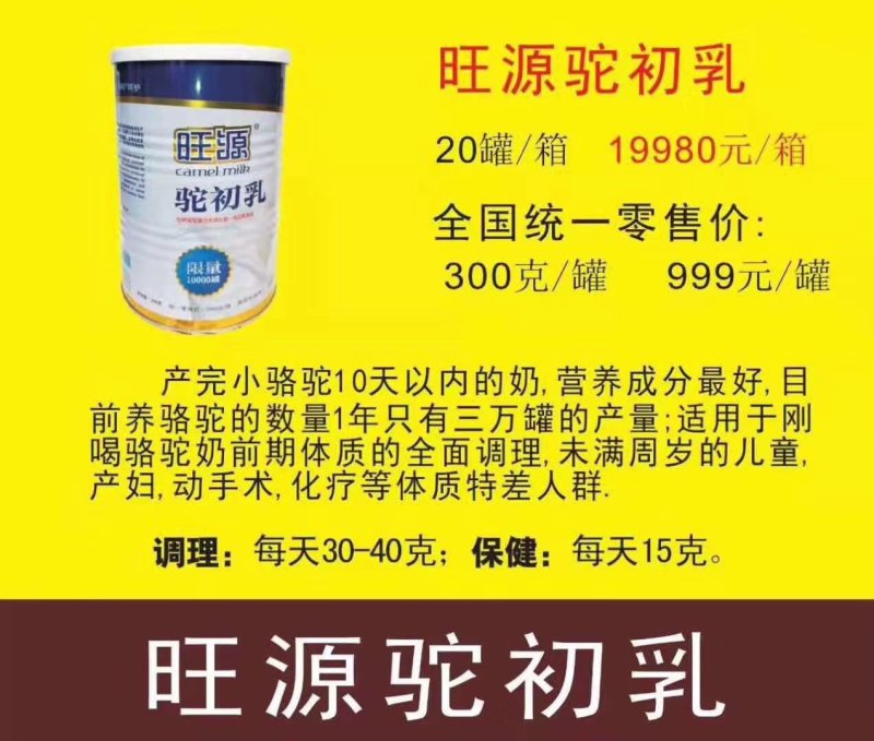 新疆旺源驼奶粉（国家高端驼奶领军企业出品）