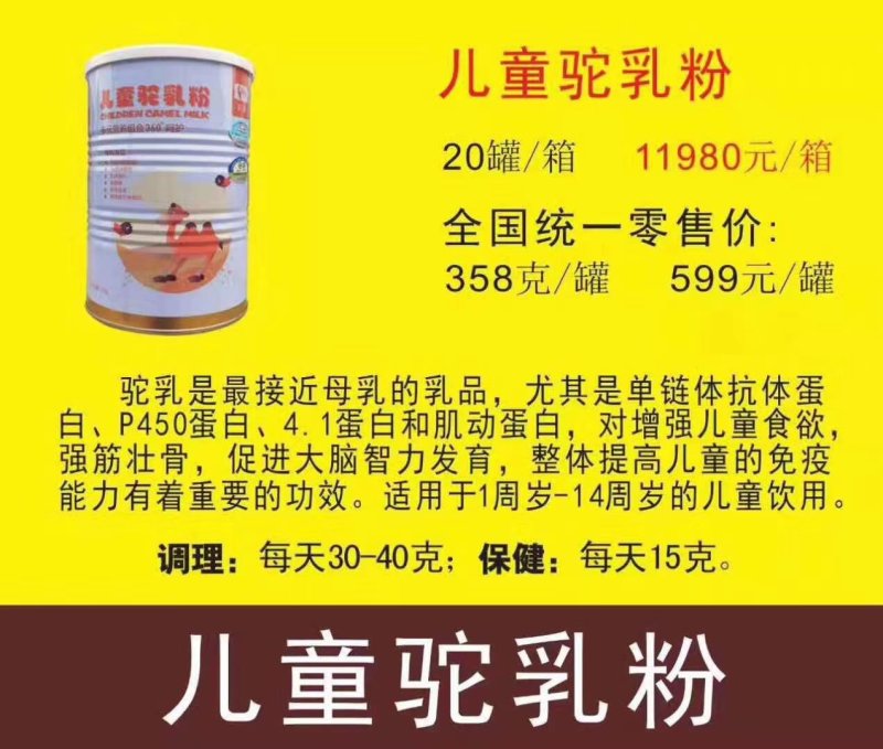 新疆旺源驼奶粉（国家高端驼奶领军企业出品）