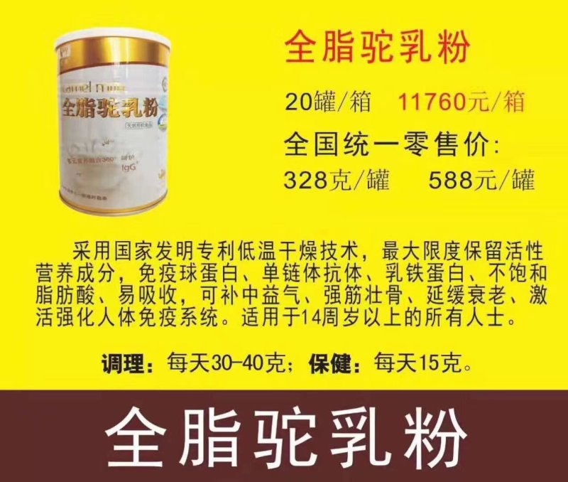 新疆旺源驼奶粉（国家高端驼奶领军企业出品）