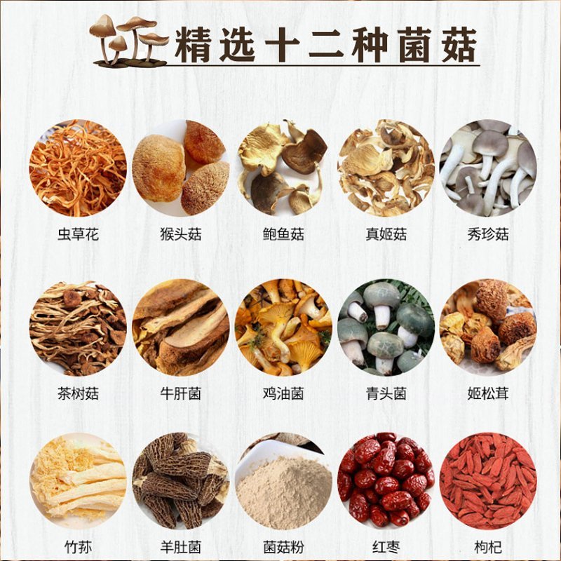 菌汤