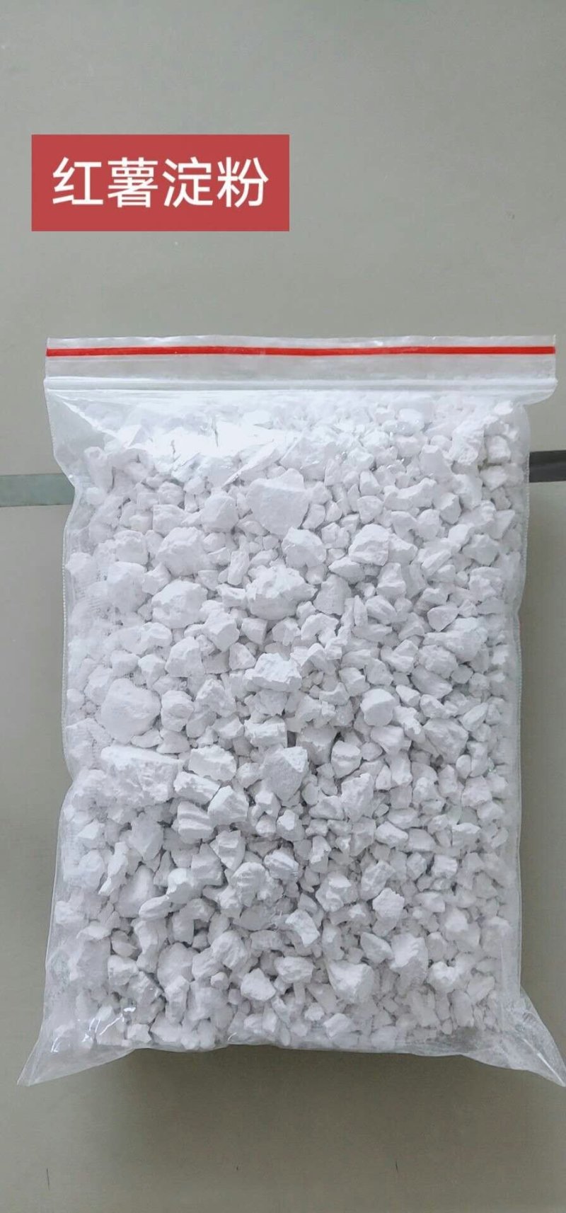 淀粉纯红薯淀粉颗粒小颗粒