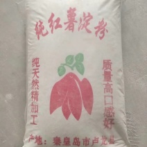 淀粉纯红薯淀粉颗粒小颗粒