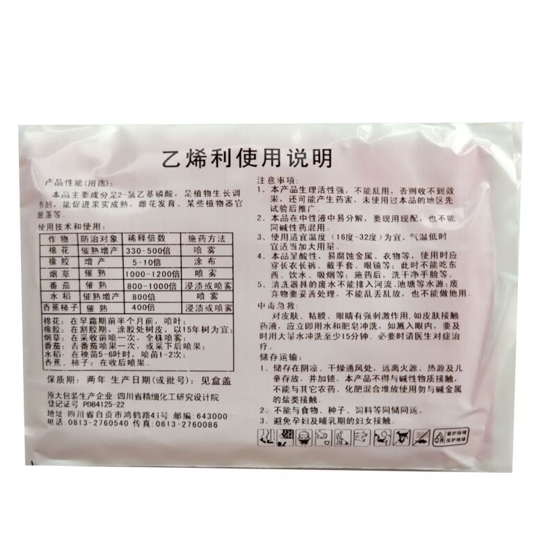 40%乙烯利催熟增产生长调节剂果树辣椒葡萄核桃烟草催红剂