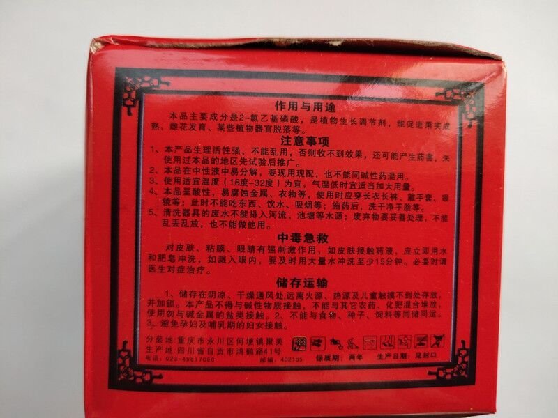 40%乙烯利催熟增产生长调节剂果树辣椒葡萄核桃烟草催红剂