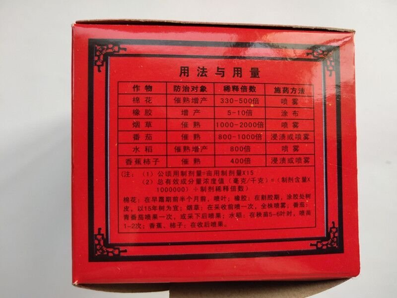 40%乙烯利催熟增产生长调节剂果树辣椒葡萄核桃烟草催红剂