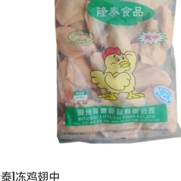 鸡翅中