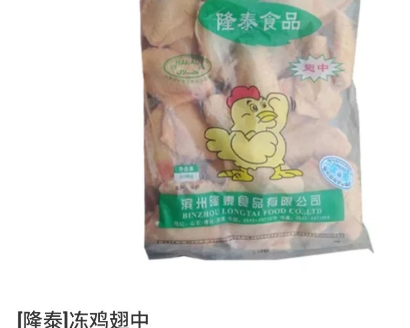 鸡翅中