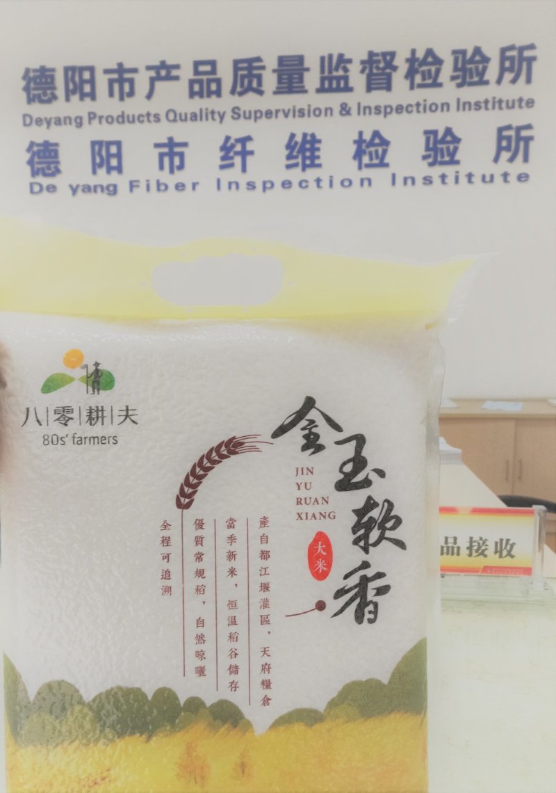 80耕夫金玉软香米