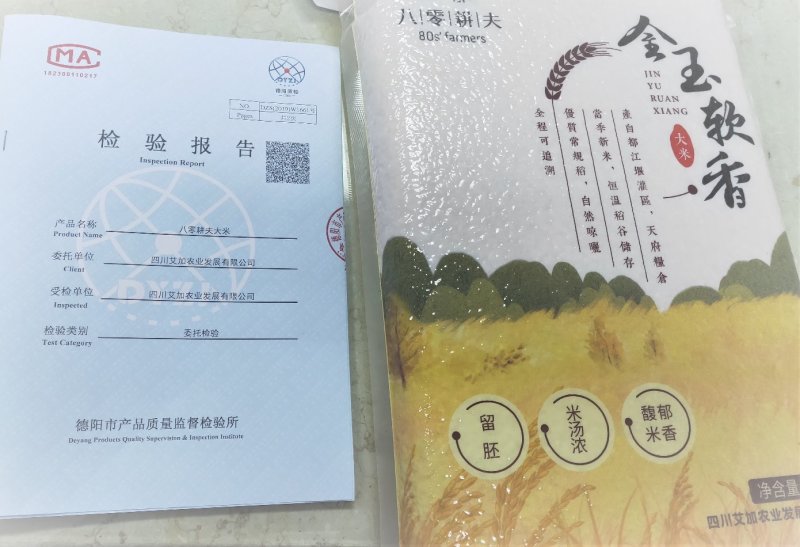 80耕夫金玉软香米