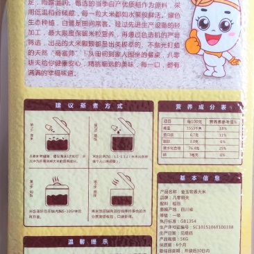 80耕夫金玉软香米