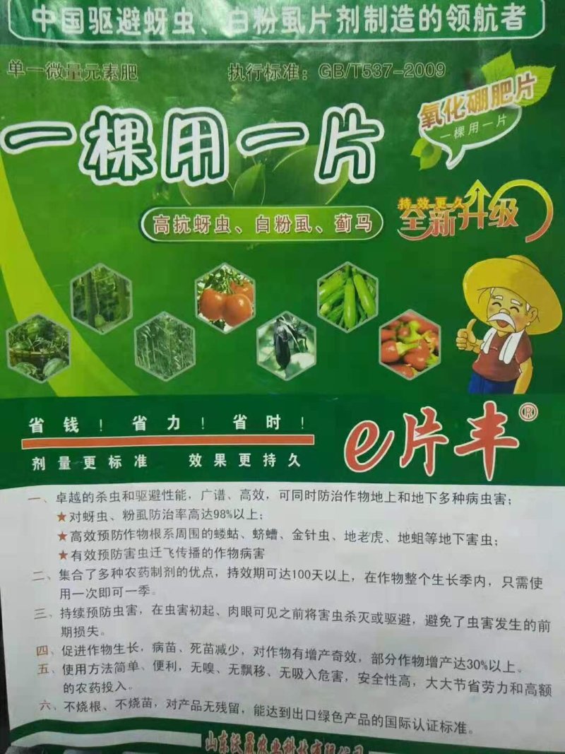 大棚瓜果蔬一棵一片e片丰移栽片趋避蚜虫白粉虱缓释片剂