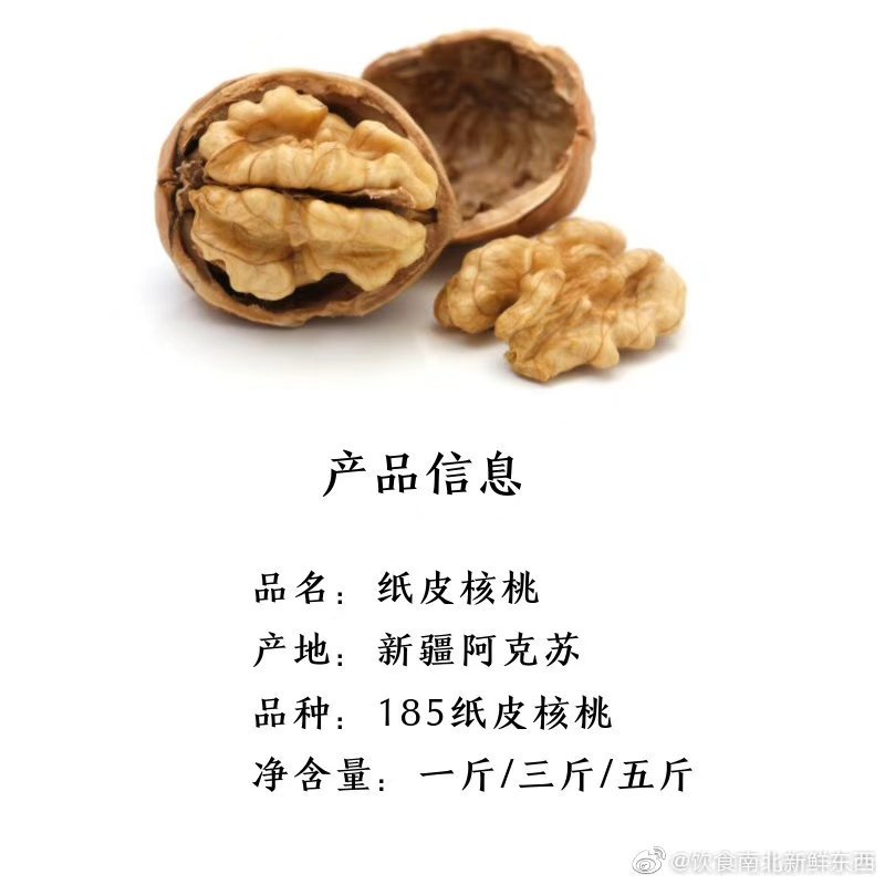 新疆阿克苏纸皮核桃