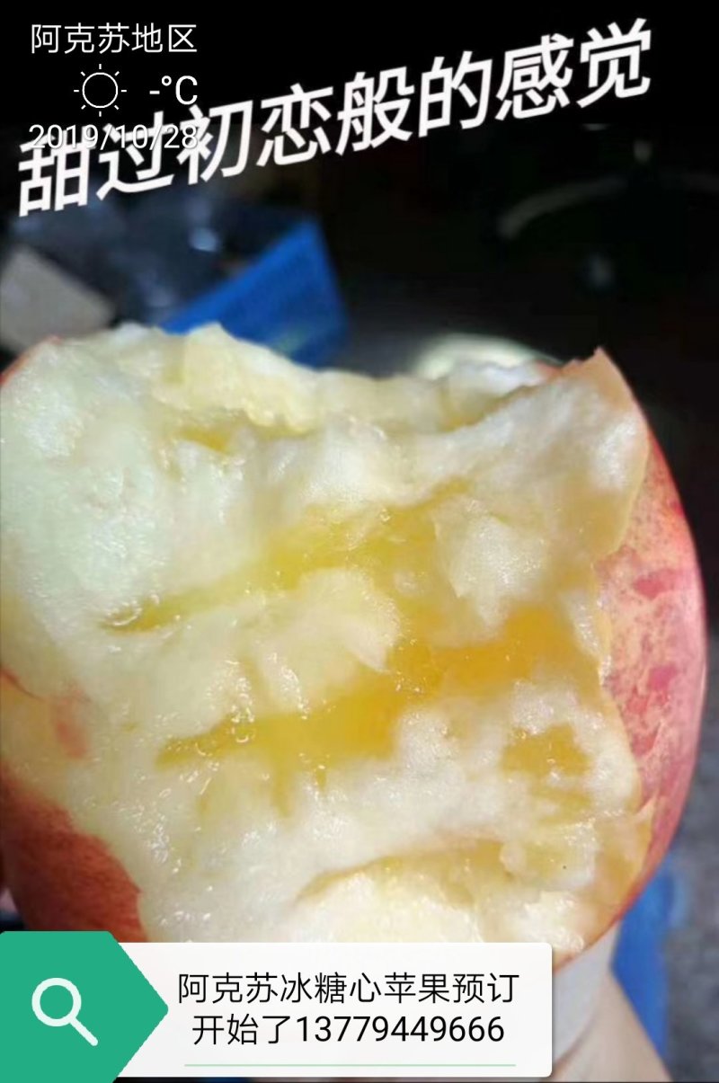 新疆阿克苏冰糖心苹果