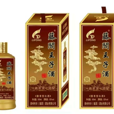 王子酒